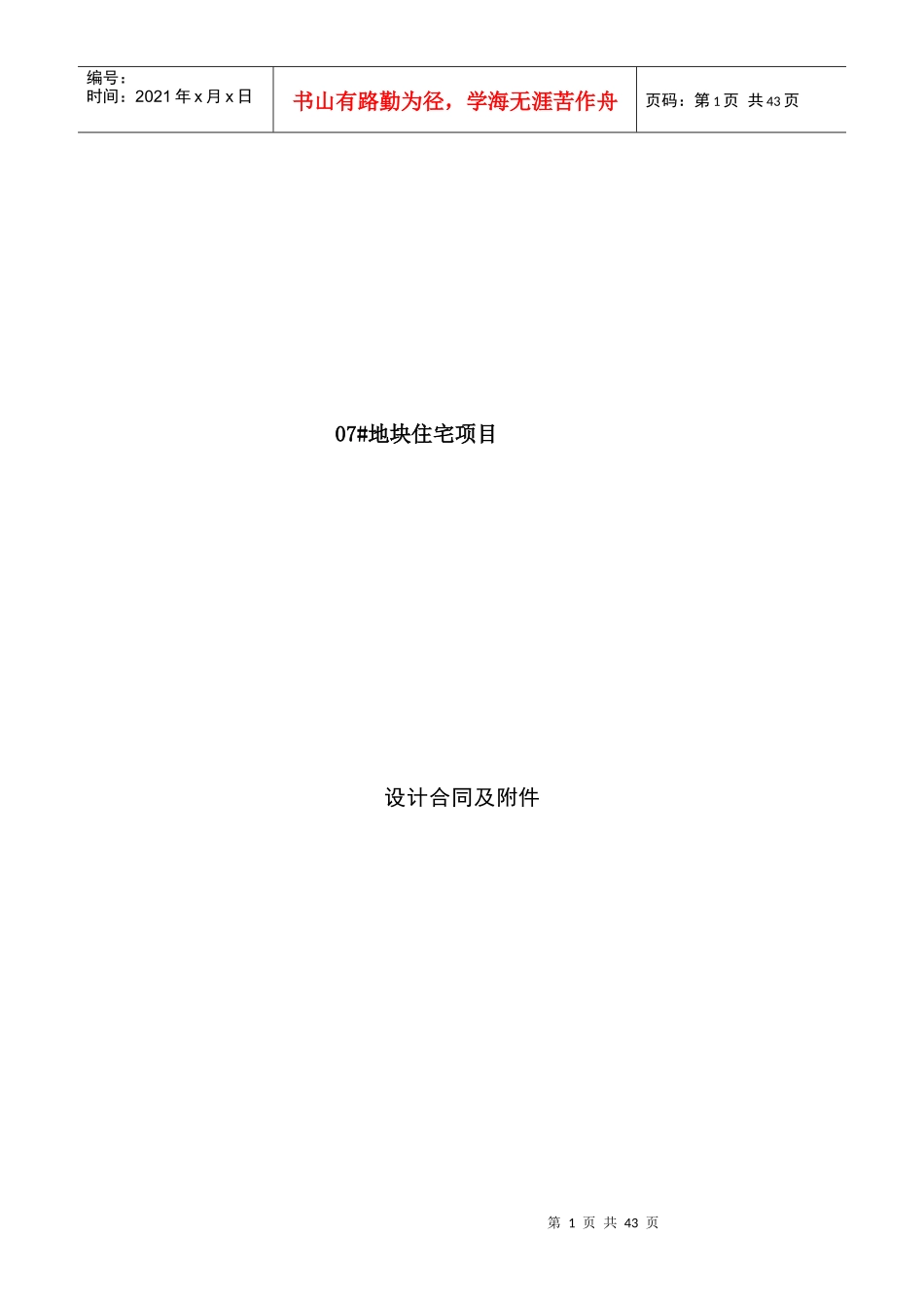 施工图合同模板_第1页