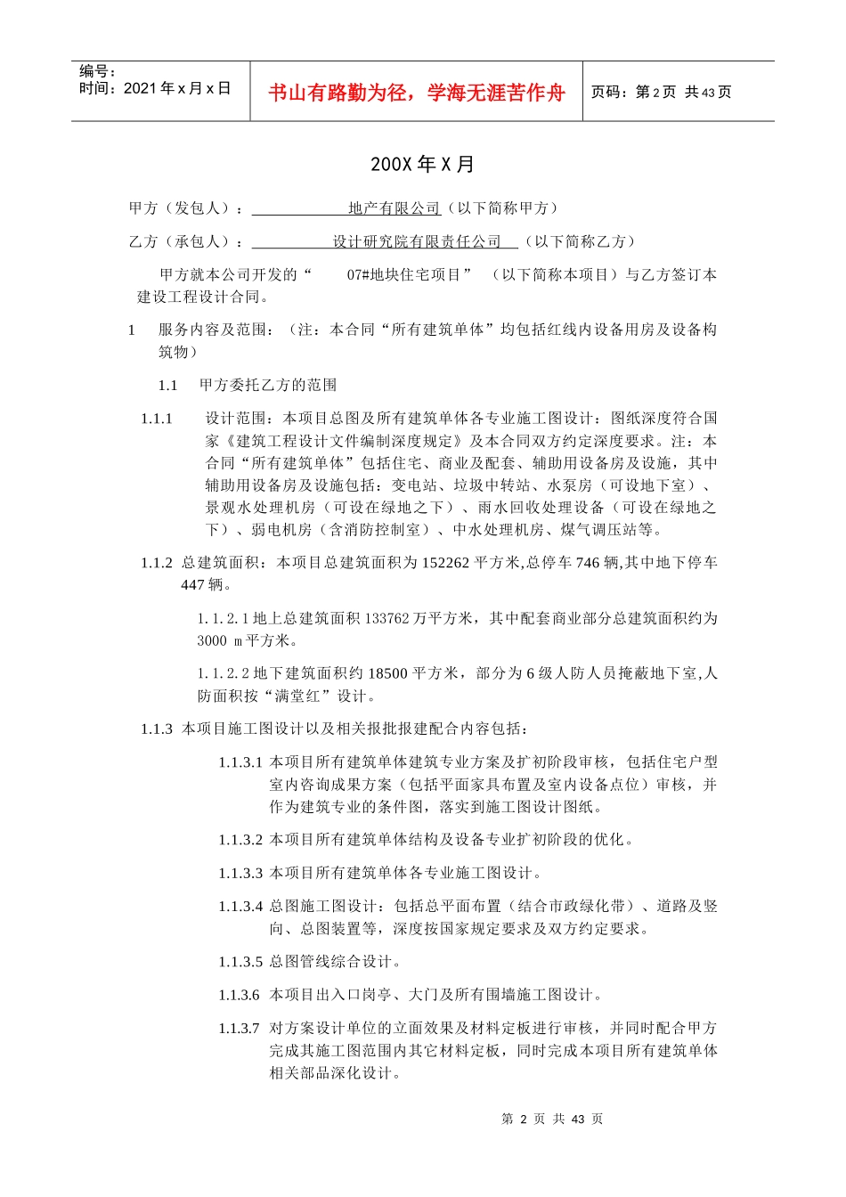 施工图合同模板_第2页