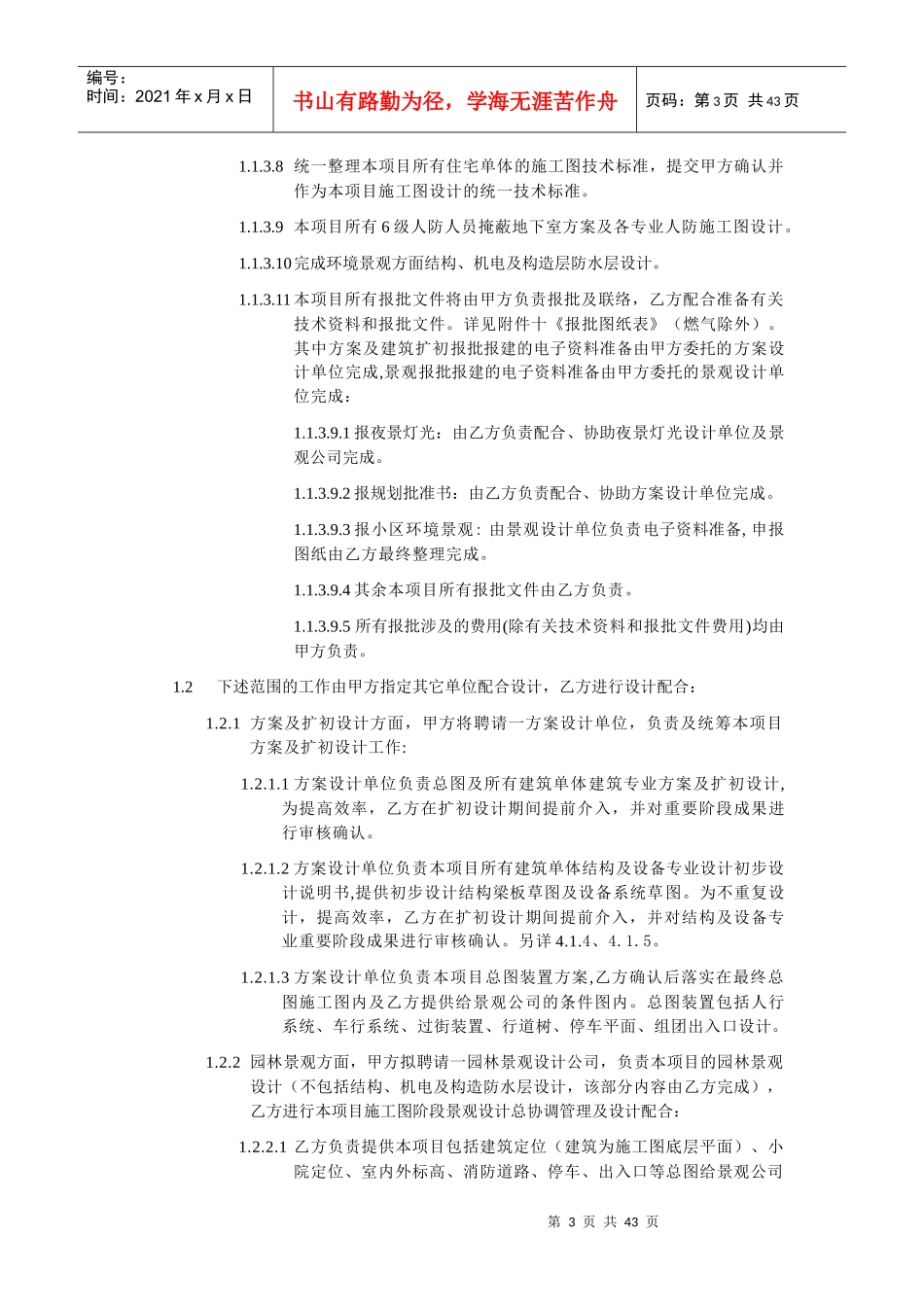 施工图合同模板_第3页