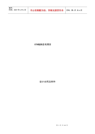 施工图合同模板