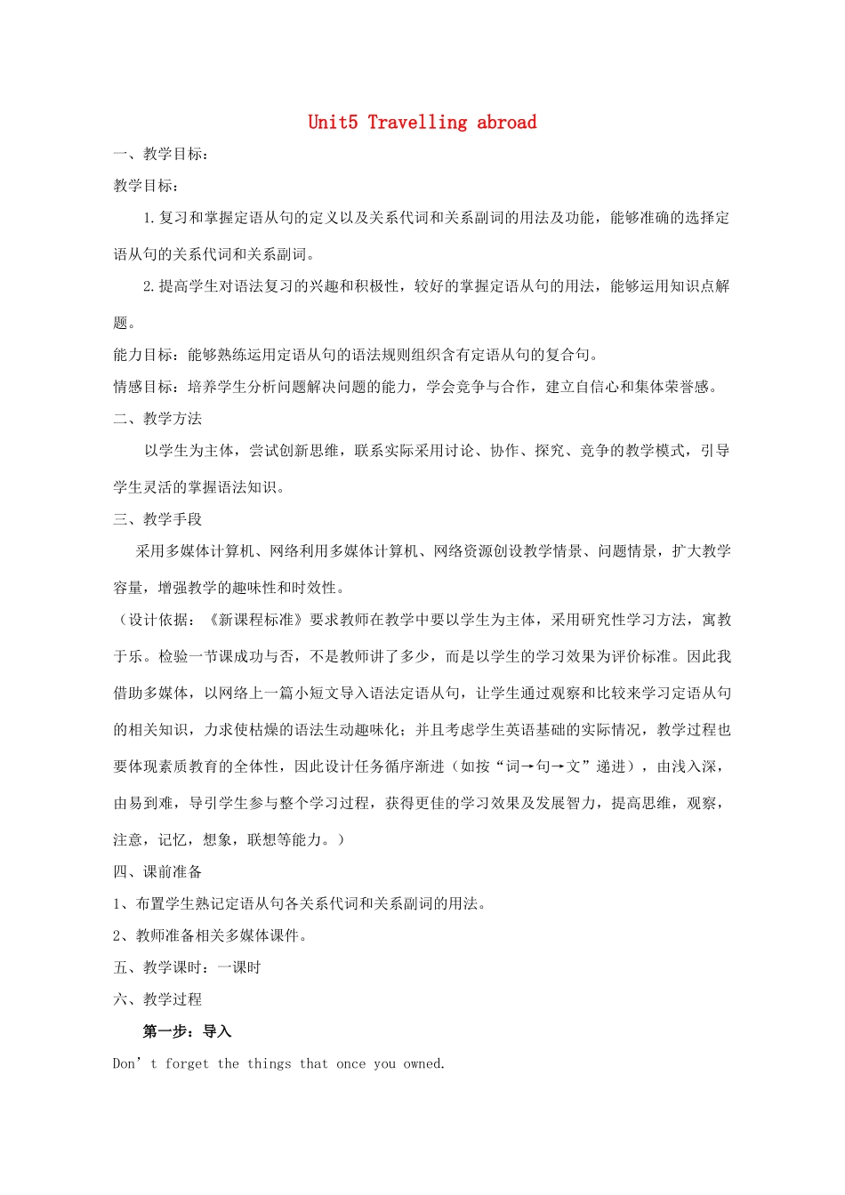 高中英语 Unit5 Travelling abroad教案 新人教版选修7-新人教版高二选修7英语教案_第1页