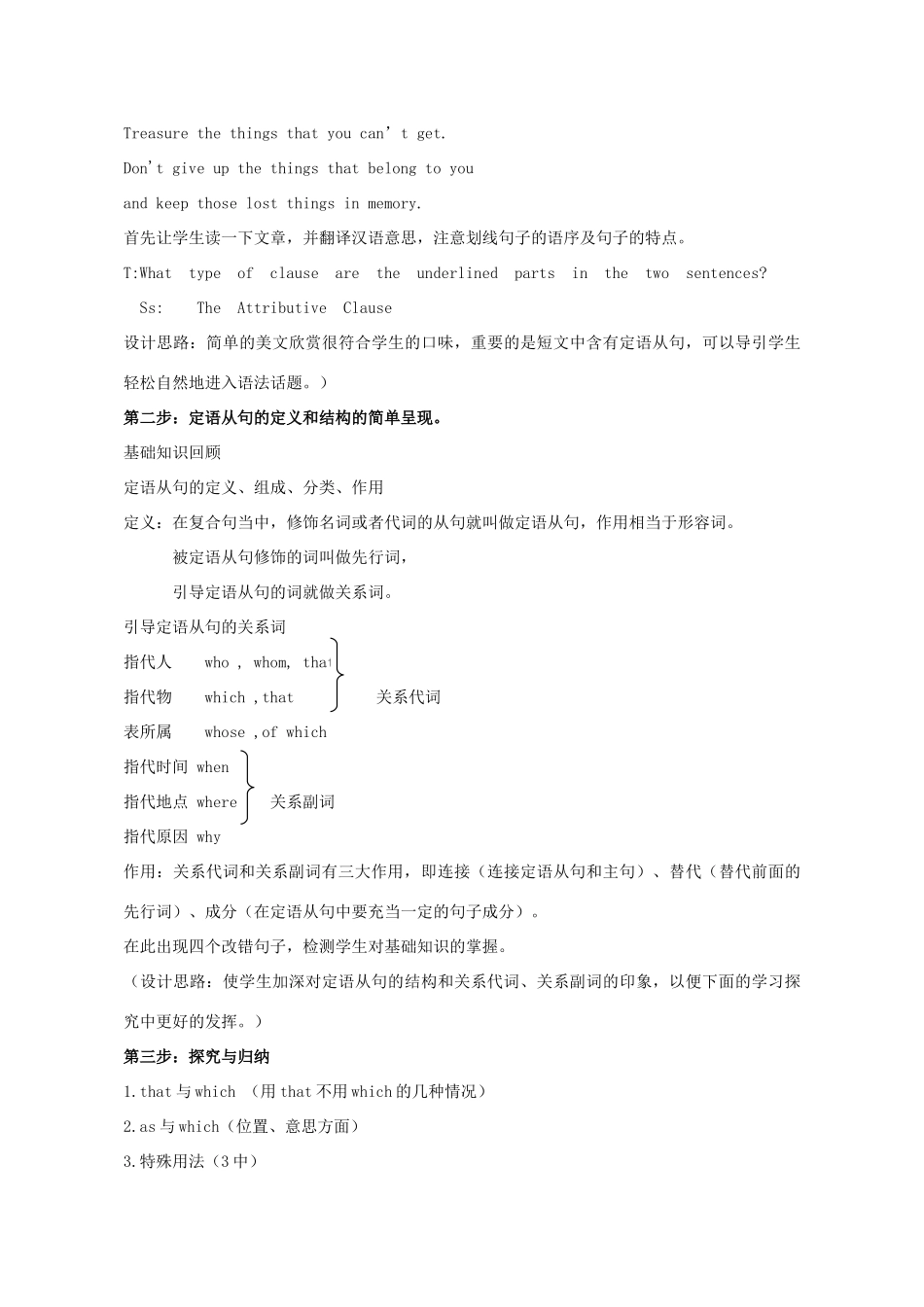 高中英语 Unit5 Travelling abroad教案 新人教版选修7-新人教版高二选修7英语教案_第2页