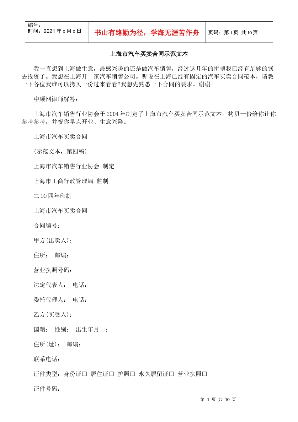 上海市汽车买卖合同示范文本_第1页