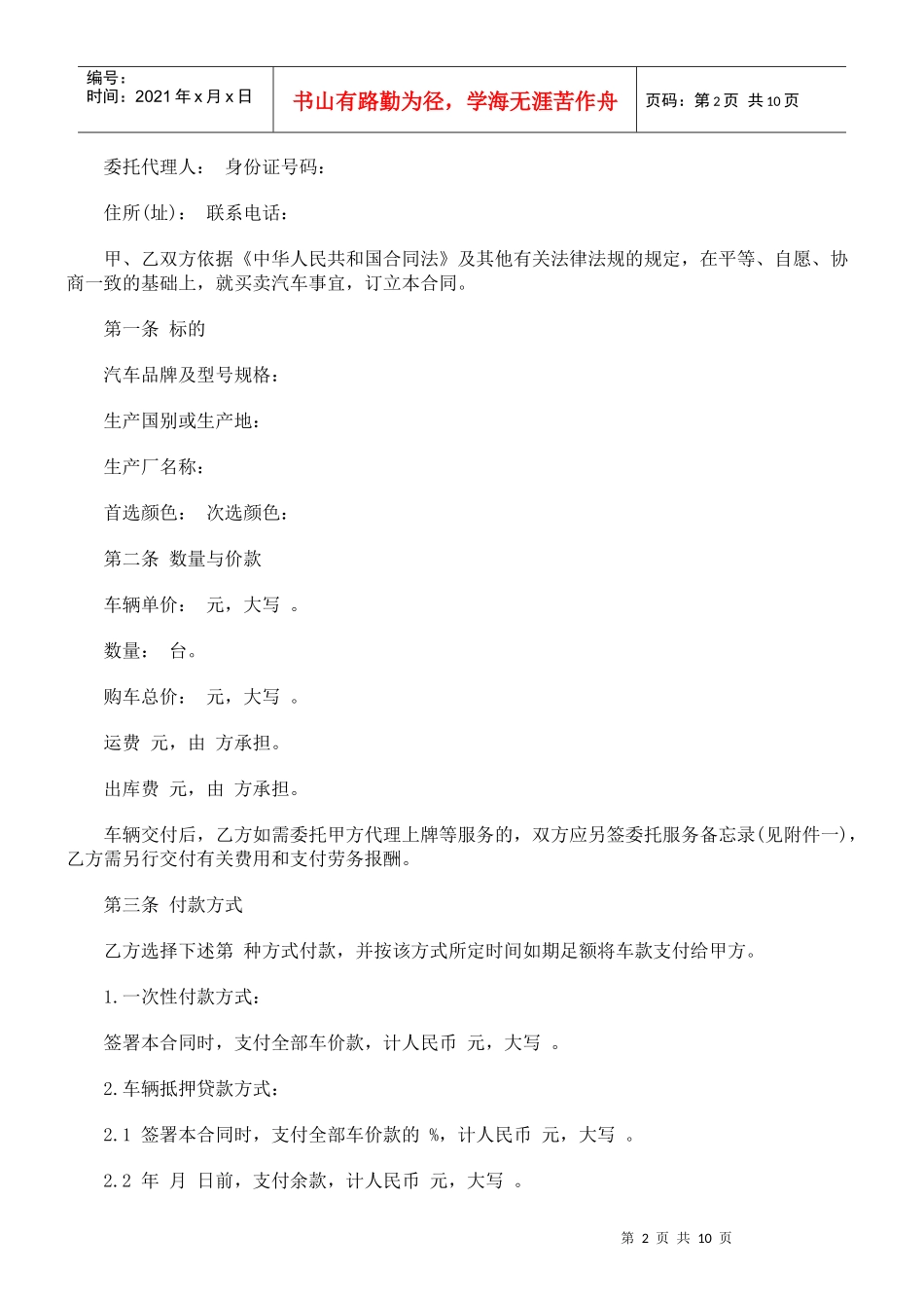 上海市汽车买卖合同示范文本_第2页