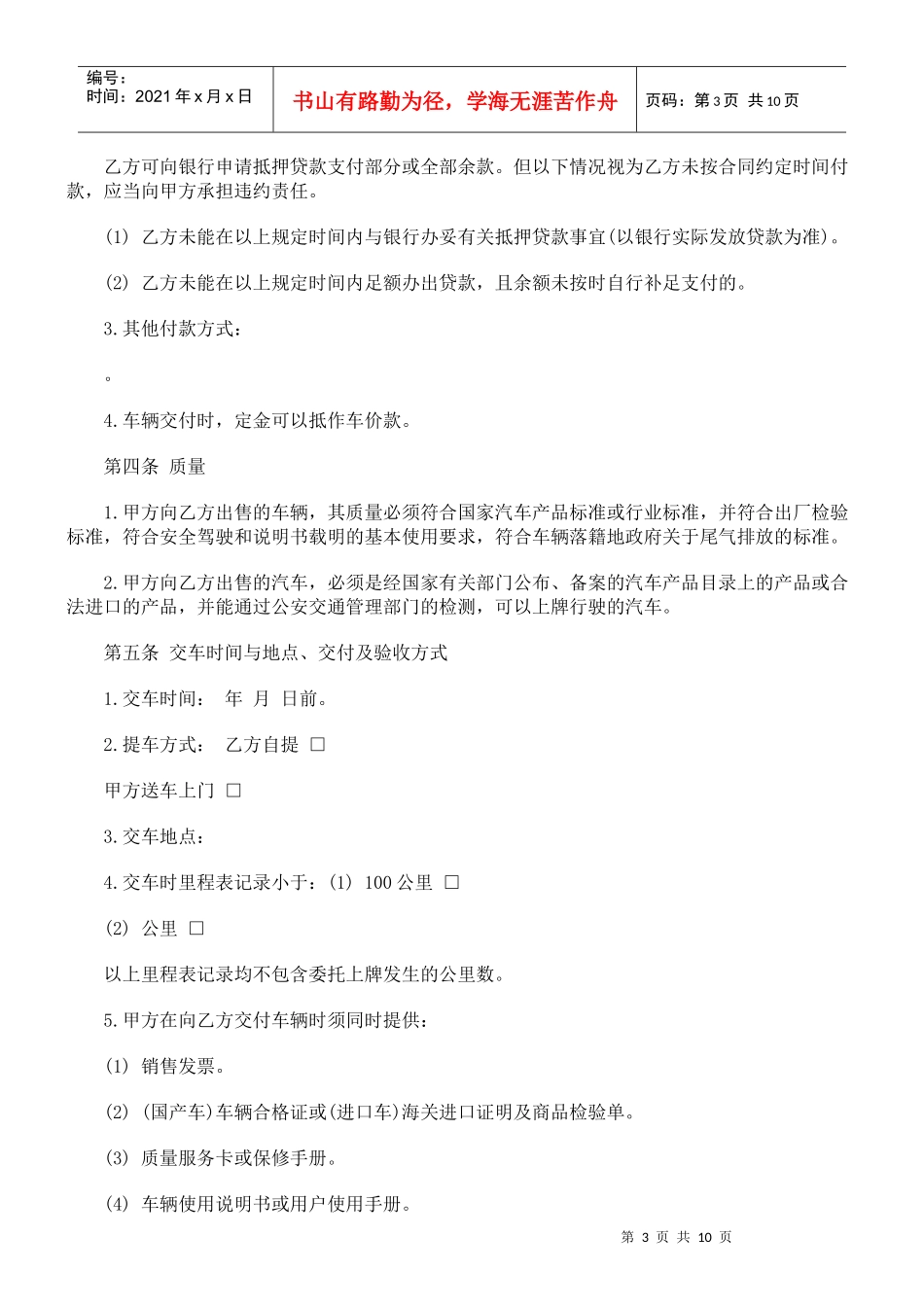 上海市汽车买卖合同示范文本_第3页