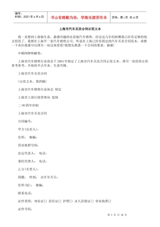 上海市汽车买卖合同示范文本