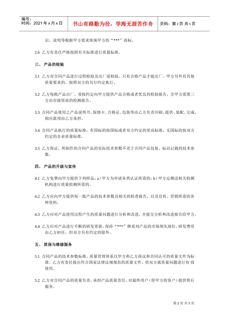 代工合作协议合同书(DOC5页)_第2页