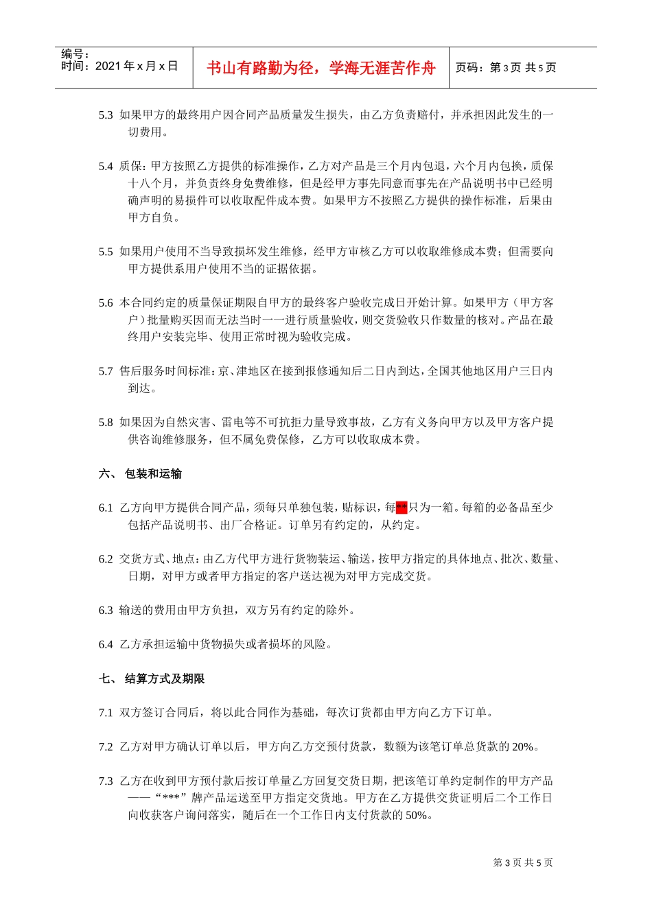 代工合作协议合同书(DOC5页)_第3页