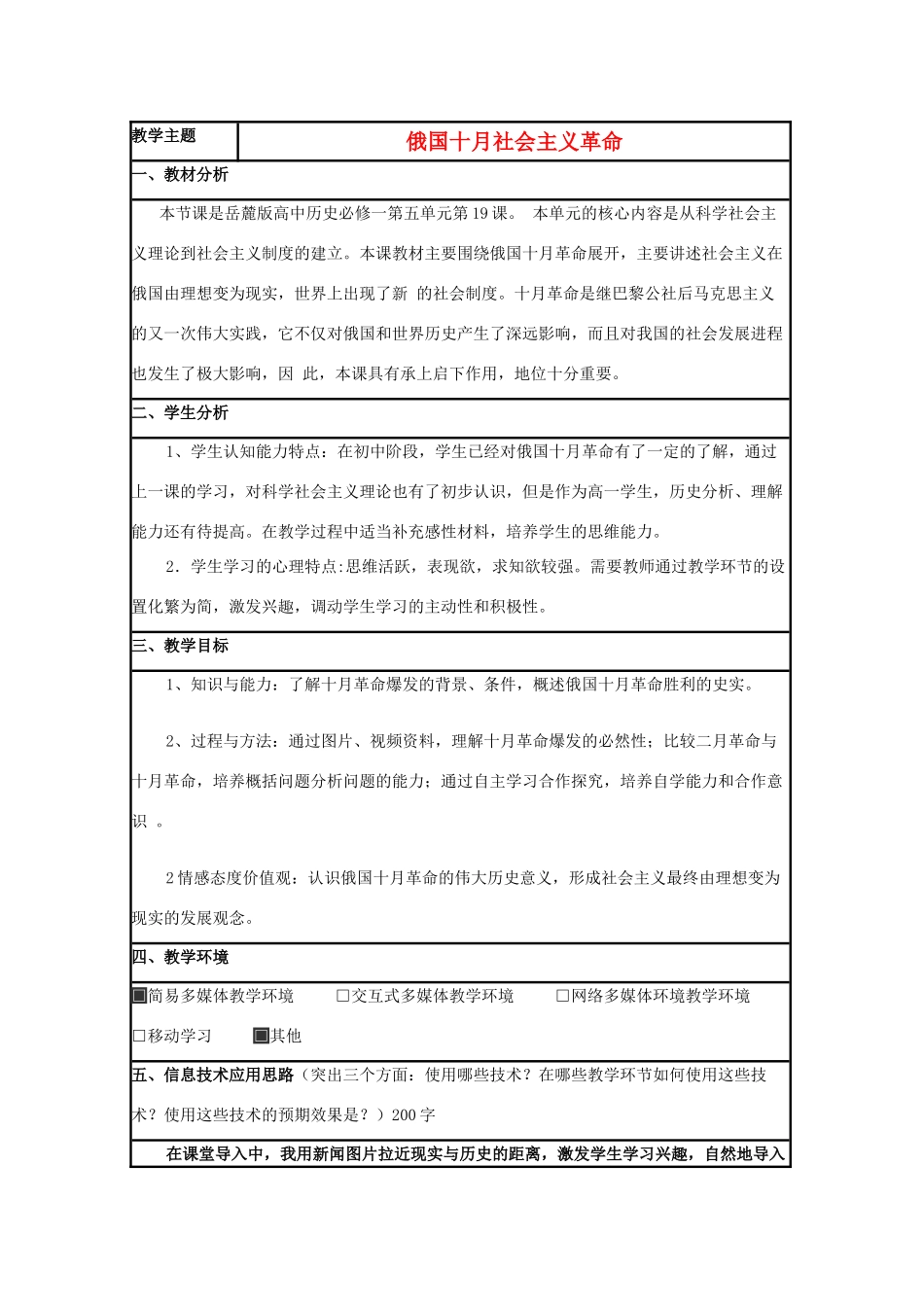 高中历史 第19课 俄国十月社会主义革命教案13 岳麓版必修1-岳麓版高一必修1历史教案_第1页