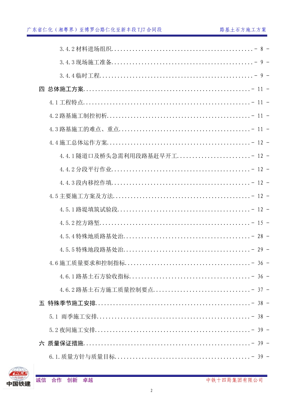 新高速TJ7合同段路基施工方案_第2页