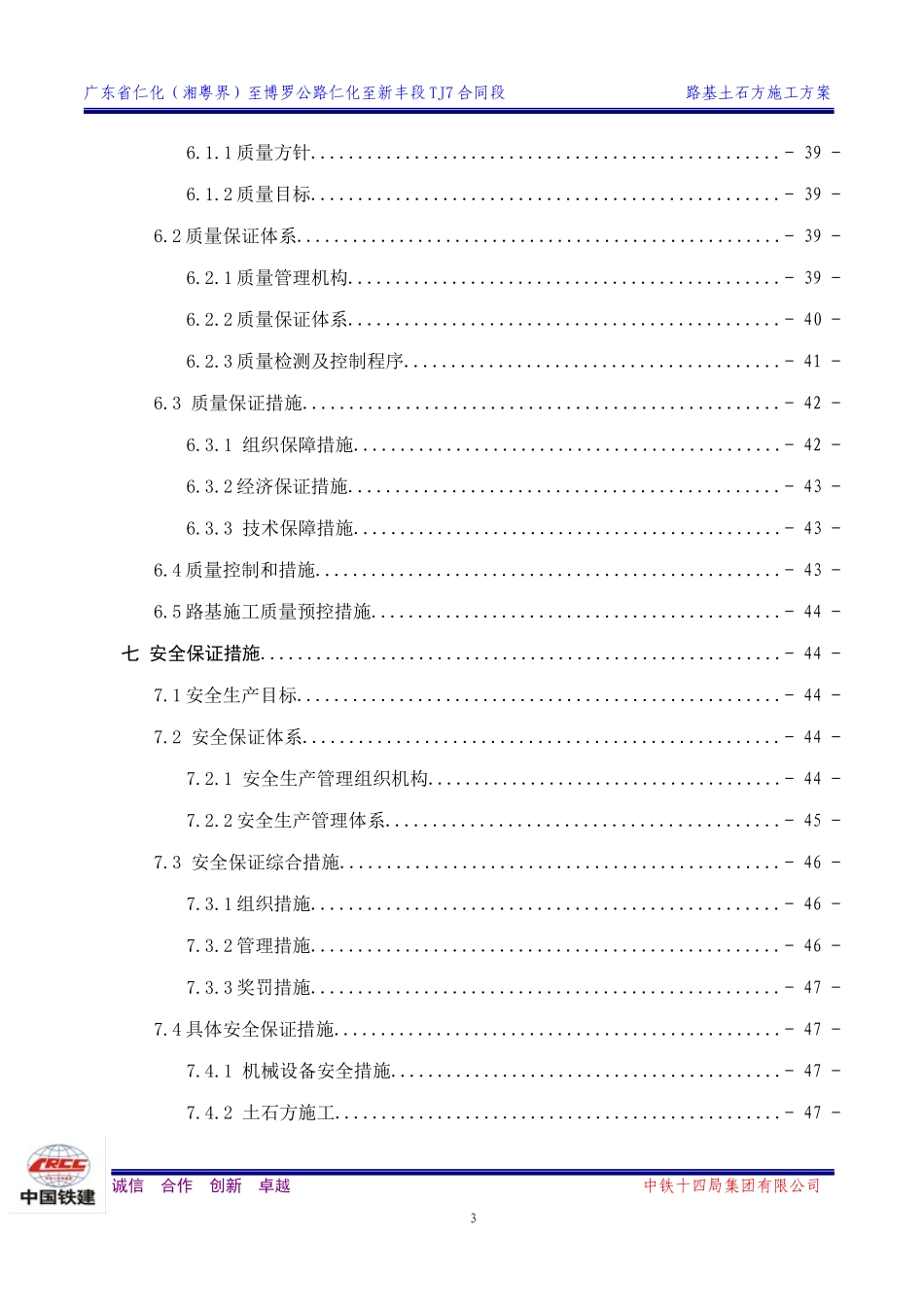 新高速TJ7合同段路基施工方案_第3页