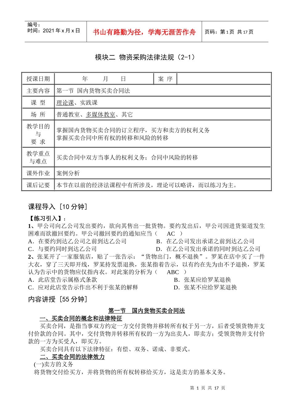 物资采购法律法规(2-1)_第1页