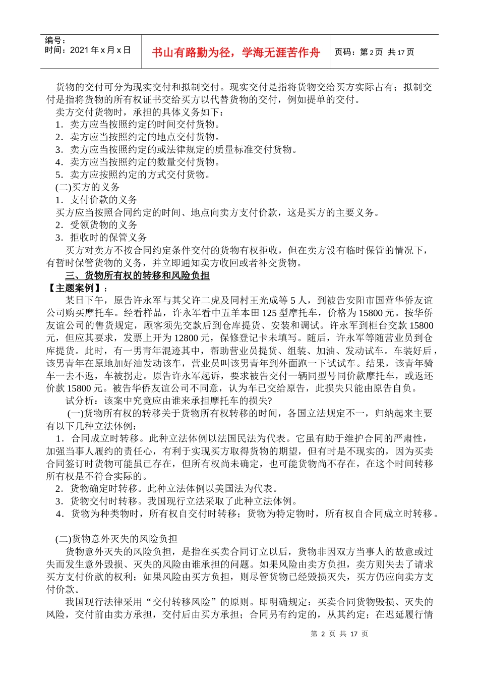 物资采购法律法规(2-1)_第2页