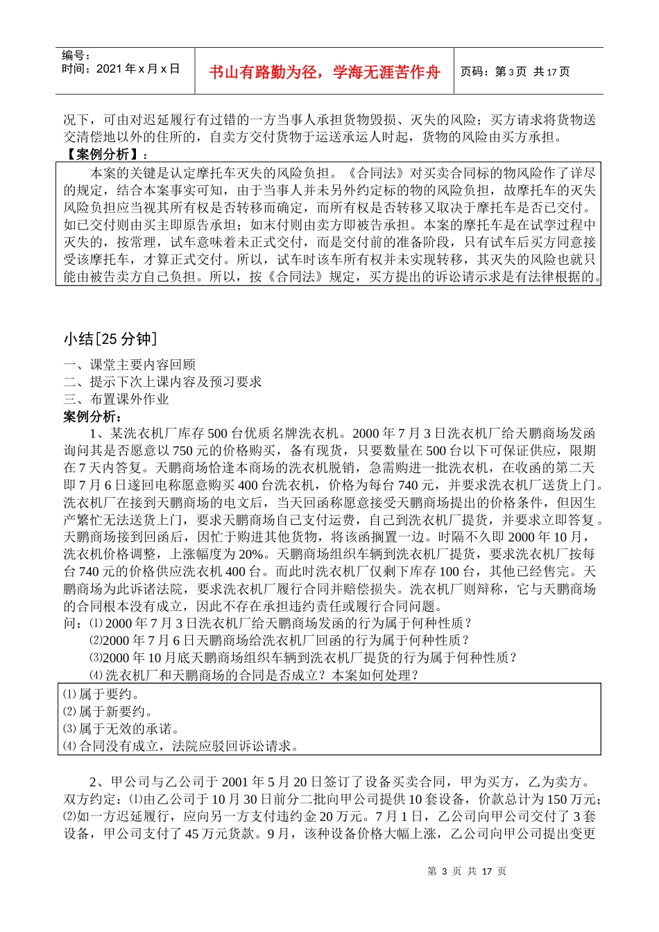 物资采购法律法规(2-1)_第3页