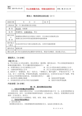 物资采购法律法规(2-1)