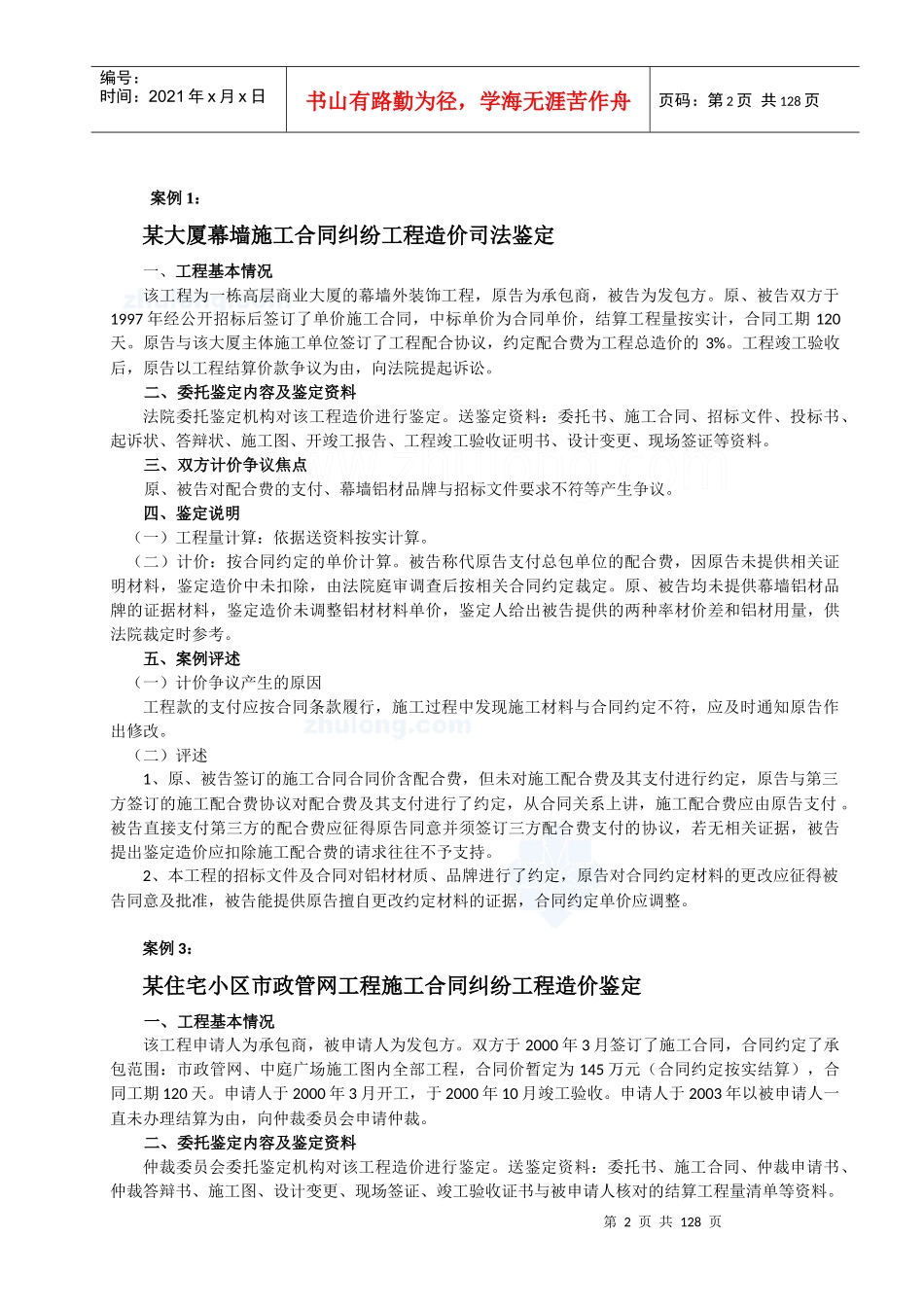 建筑工程合同管理案例_第2页