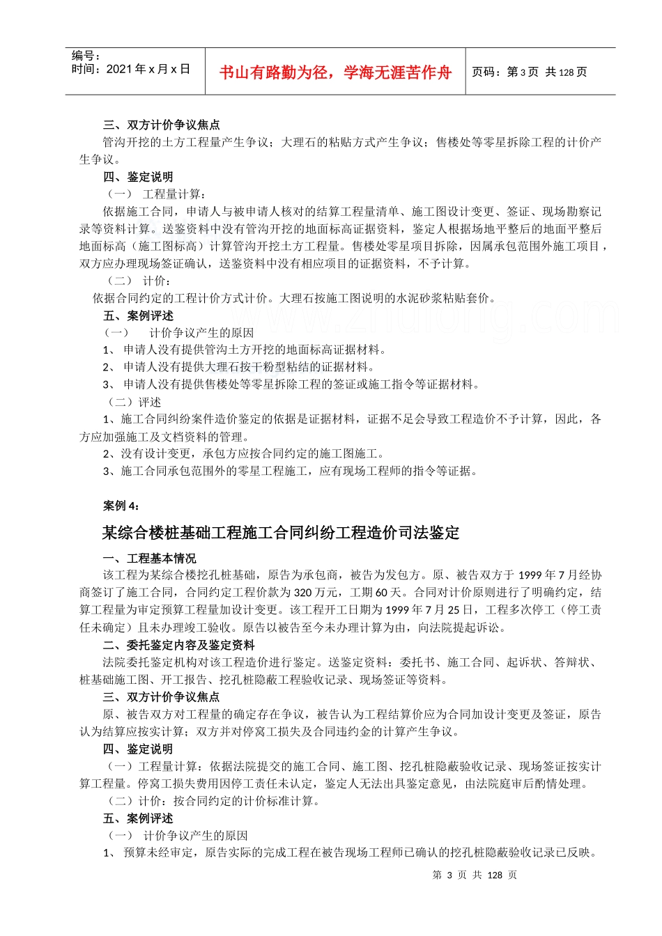 建筑工程合同管理案例_第3页