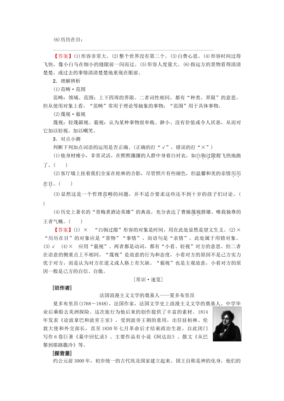 高中语文 第1单元 历史坐标上的沉思 自读文本 金字塔感言教师用书 鲁人版必修4-鲁人版高一必修4语文教案_第2页