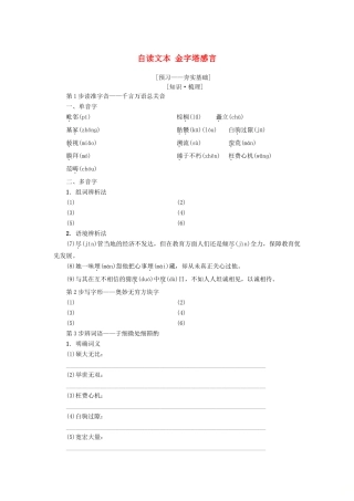 高中语文 第1单元 历史坐标上的沉思 自读文本 金字塔感言教师用书 鲁人版必修4-鲁人版高一必修4语文教案