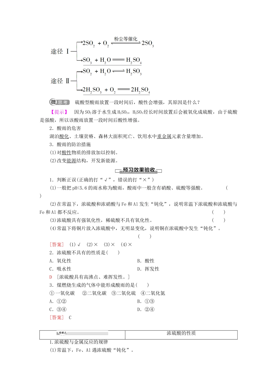 高中化学 第3章 第3节 课时2 不同价态硫元素间的转化 酸雨及其防治教案 鲁科版必修1-鲁科版高一必修1化学教案_第2页