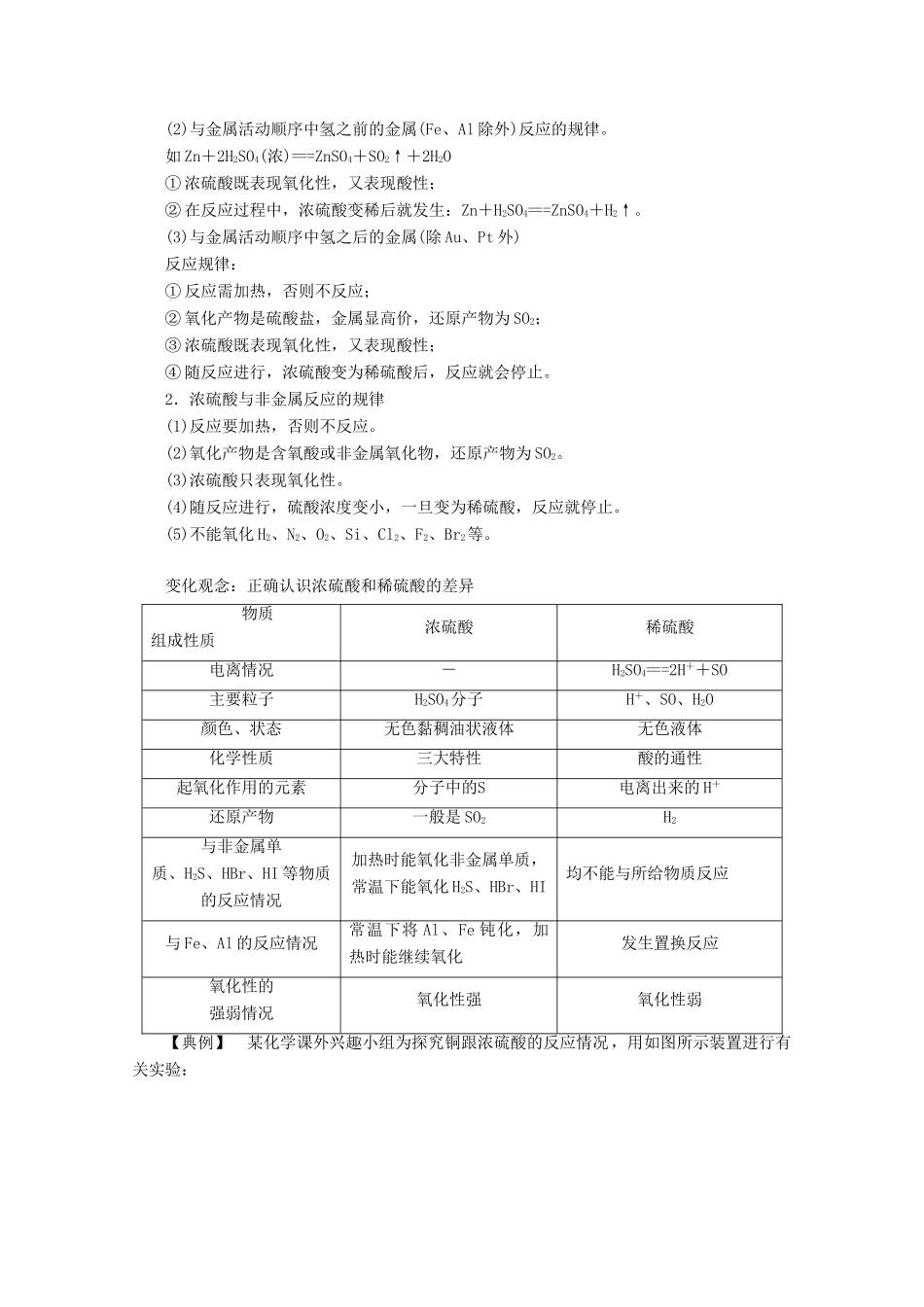高中化学 第3章 第3节 课时2 不同价态硫元素间的转化 酸雨及其防治教案 鲁科版必修1-鲁科版高一必修1化学教案_第3页