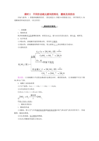 高中化学 第3章 第3节 课时2 不同价态硫元素间的转化 酸雨及其防治教案 鲁科版必修1-鲁科版高一必修1化学教案