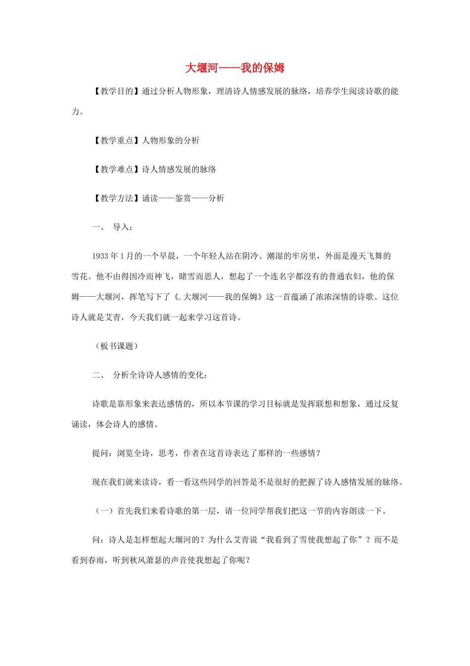 高中语文《大堰河——我的保姆》教案2 新人教版必修1_第1页