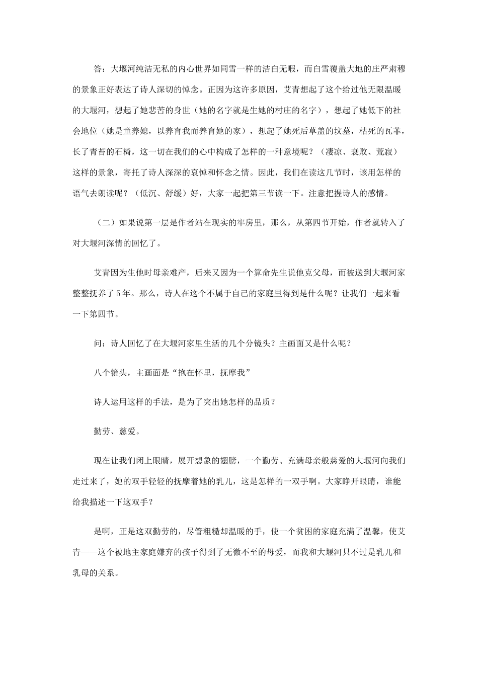 高中语文《大堰河——我的保姆》教案2 新人教版必修1_第2页