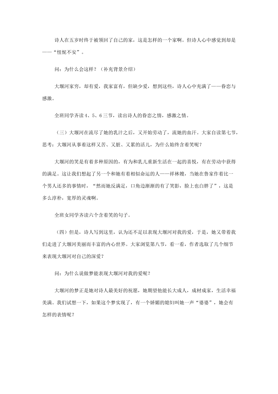 高中语文《大堰河——我的保姆》教案2 新人教版必修1_第3页