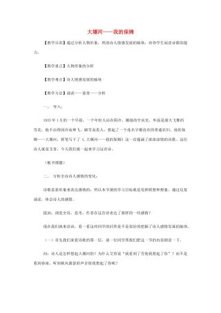 高中语文《大堰河——我的保姆》教案2 新人教版必修1