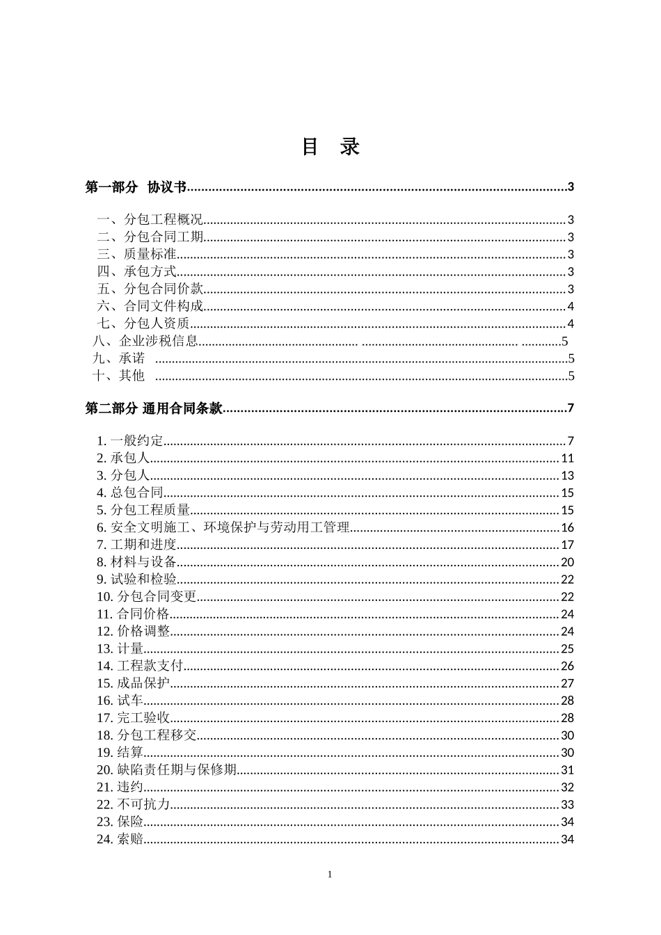 建设工程施工专业分包合同2018版_第2页