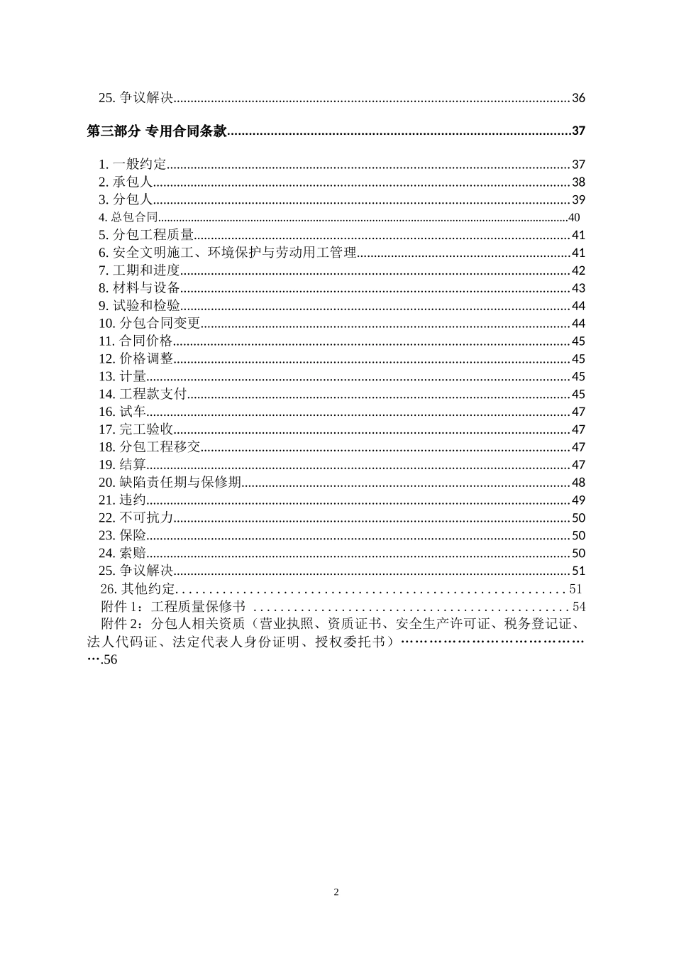 建设工程施工专业分包合同2018版_第3页