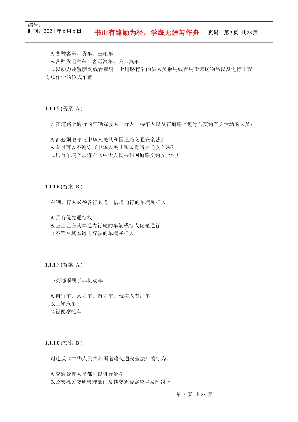 题库 交通安全法规_第2页