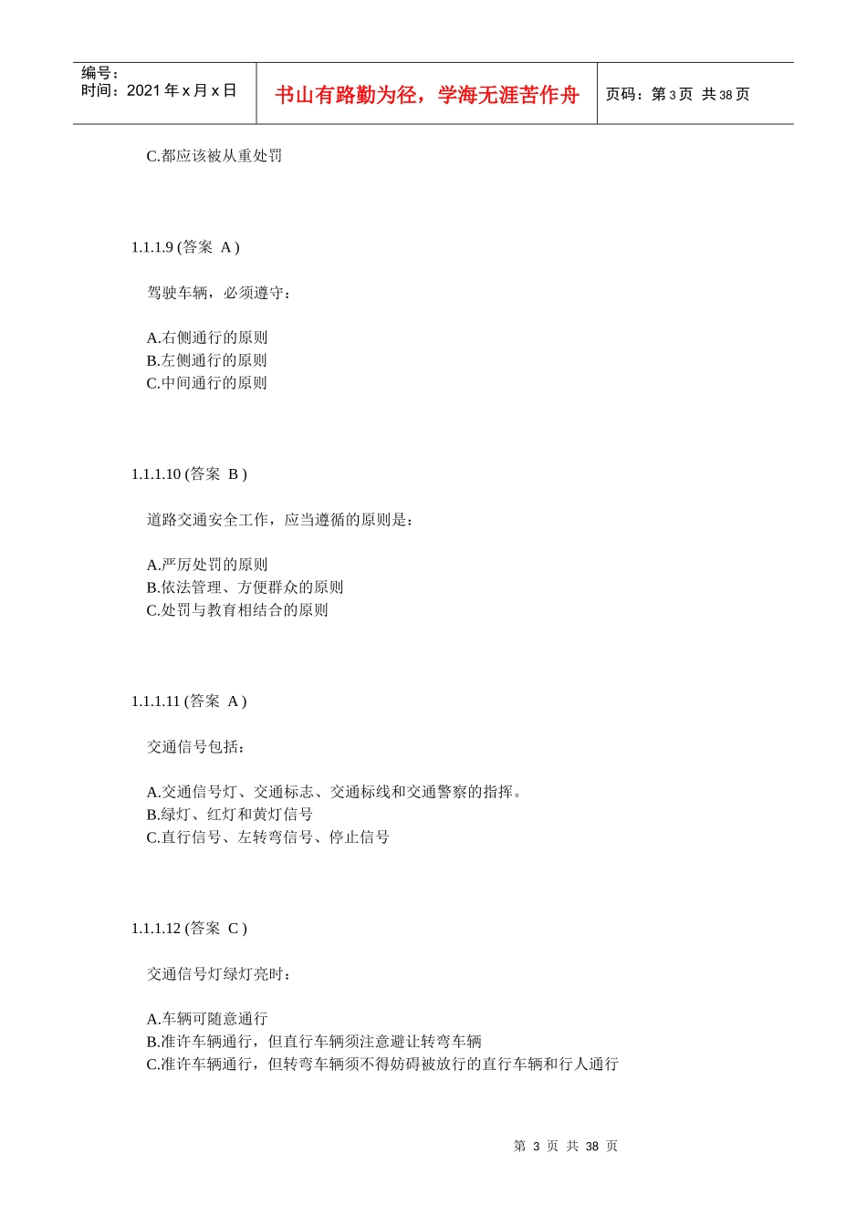 题库 交通安全法规_第3页