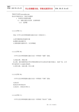 题库 交通安全法规