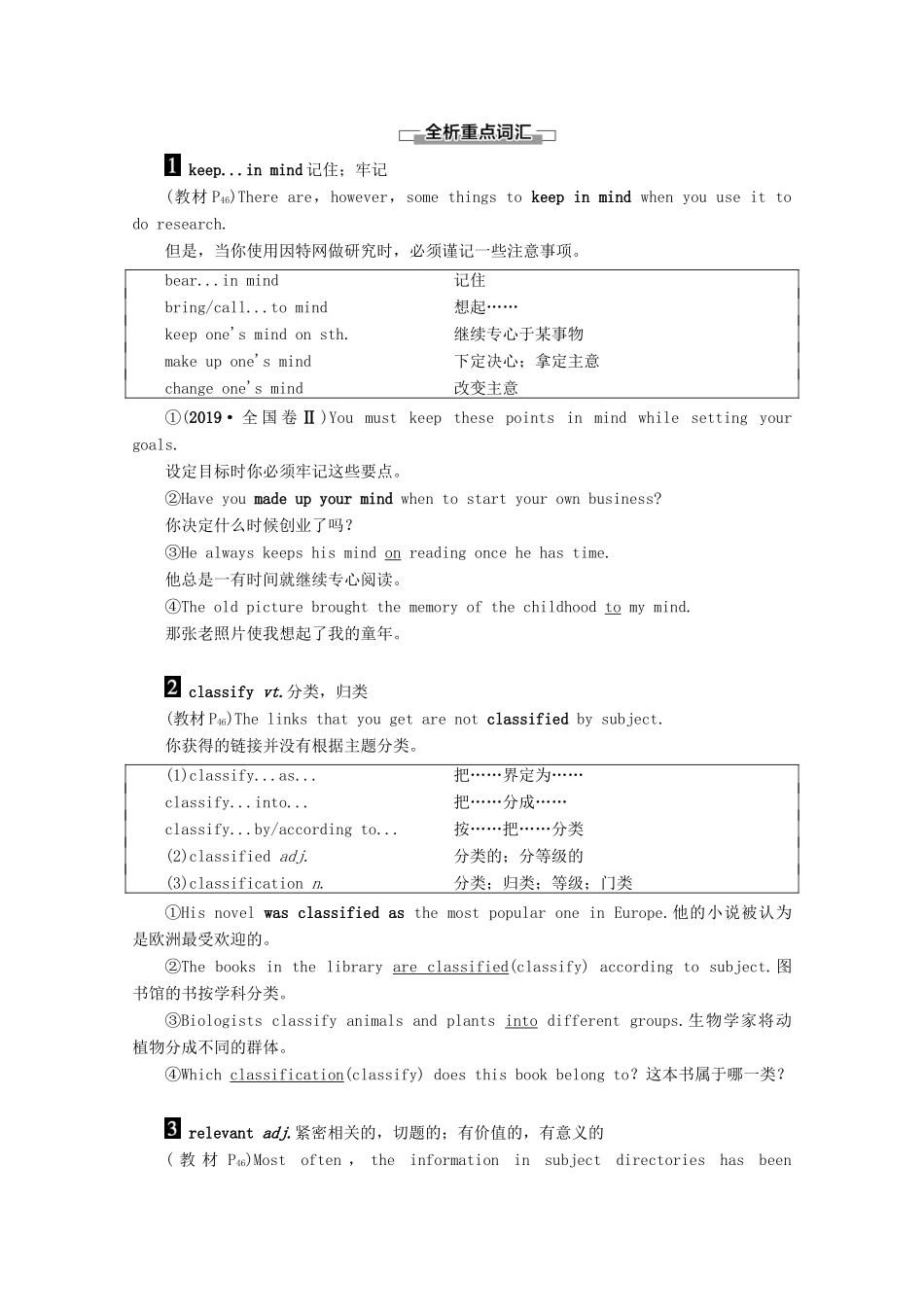 高中英语 Unit 3 The world online Section Ⅵ Language Points（Ⅲ）（Project）教案（含解析）牛津译林版选修7-牛津版高二选修7英语教案_第3页