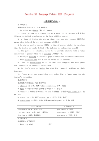 高中英语 Unit 3 The world online Section Ⅵ Language Points（Ⅲ）（Project）教案（含解析）牛津译林版选修7-牛津版高二选修7英语教案