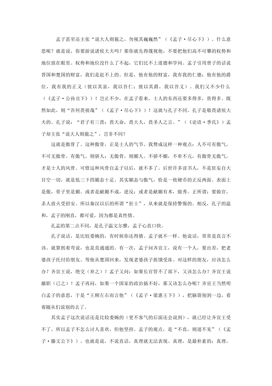 高中语文 第二单元 一 王好战，请以战喻教案1 新人教版选修《先秦诸子选读》-新人教版高中《先秦诸子选读》语文教案_第2页
