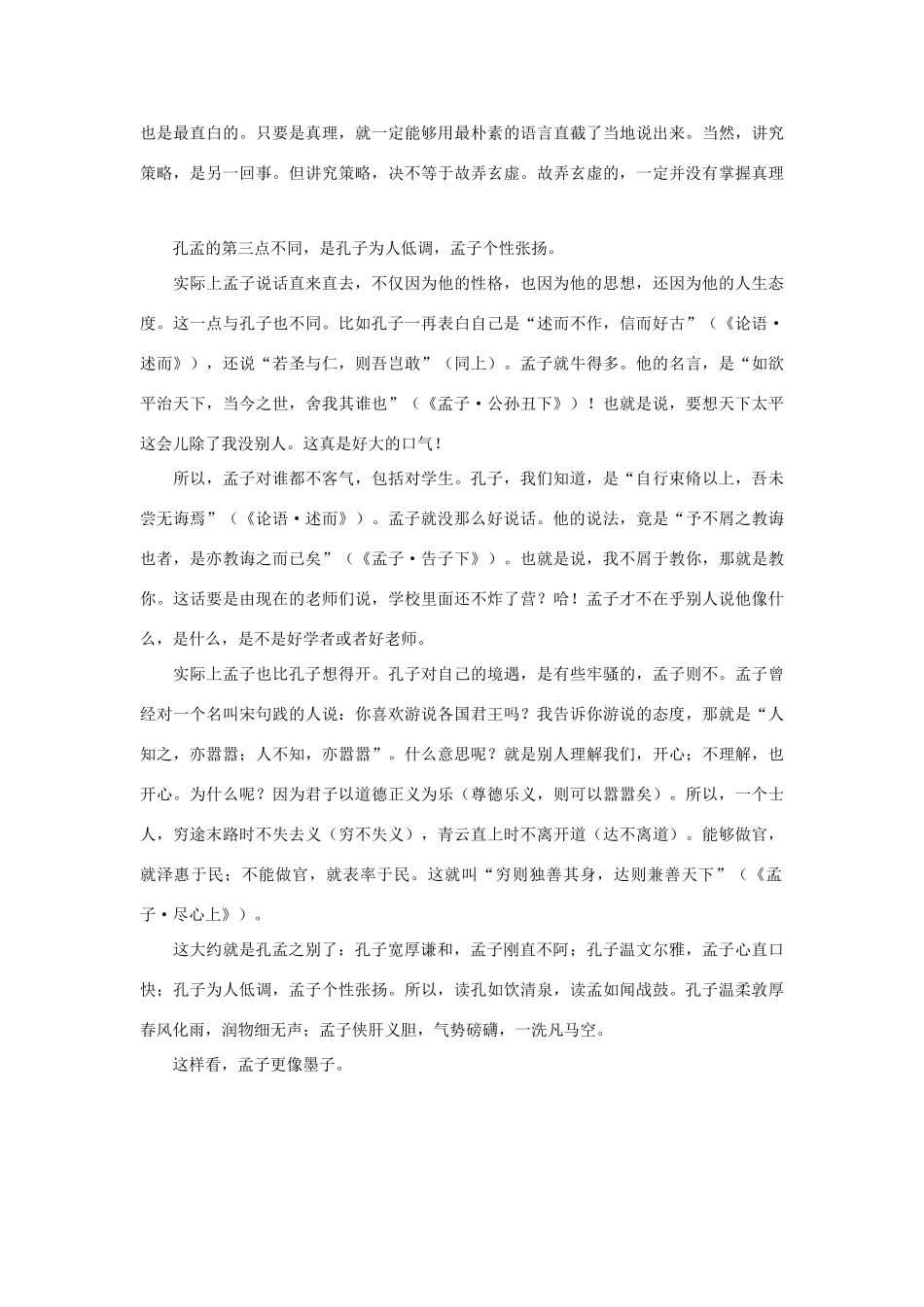 高中语文 第二单元 一 王好战，请以战喻教案1 新人教版选修《先秦诸子选读》-新人教版高中《先秦诸子选读》语文教案_第3页