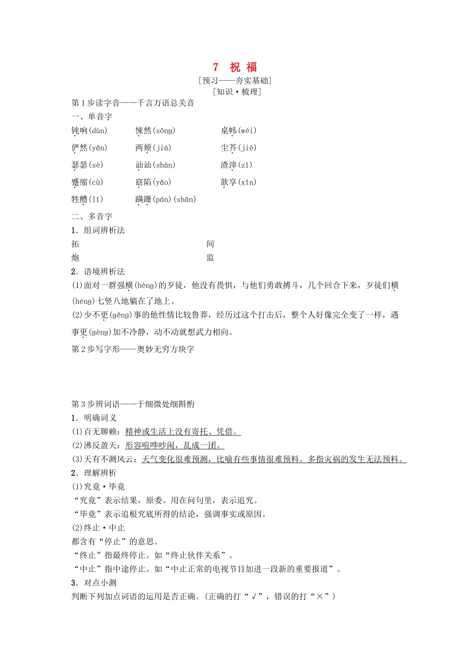 高中语文 第3单元 观照女性命运 7 祝 福教师用书 鲁人版必修3-鲁人版高一必修3语文教案_第1页