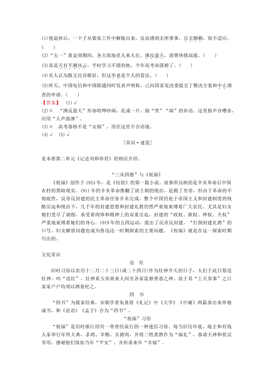 高中语文 第3单元 观照女性命运 7 祝 福教师用书 鲁人版必修3-鲁人版高一必修3语文教案_第2页