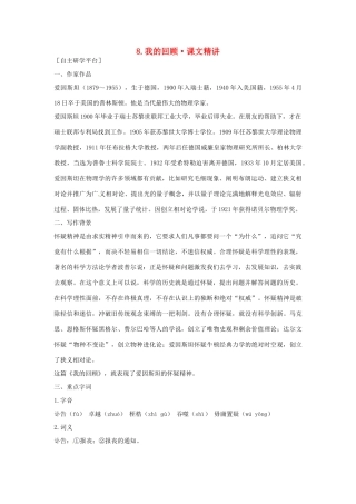 高中语文 第二单元 我的回顾课文精讲 粤教版必修1