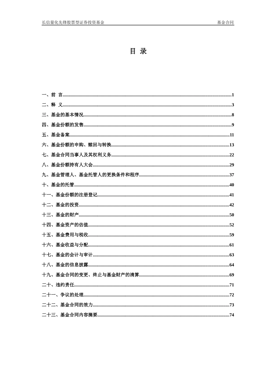 基金合同（草案）_第3页