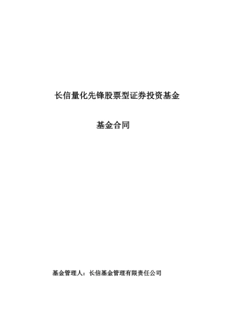 基金合同（草案）