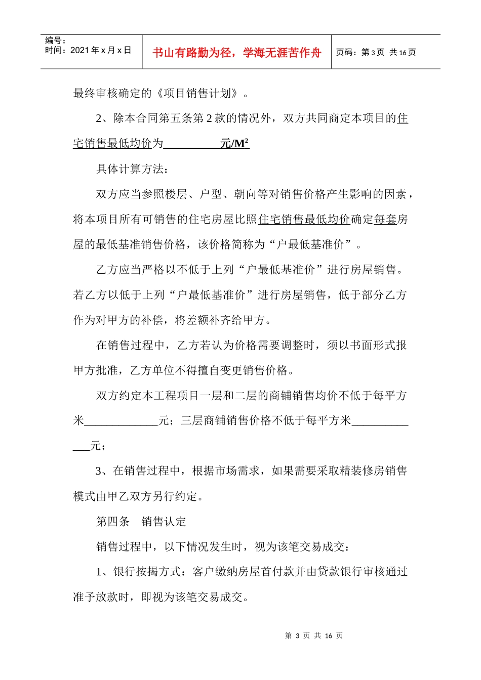 房地产委托销售代理合同协议_第3页