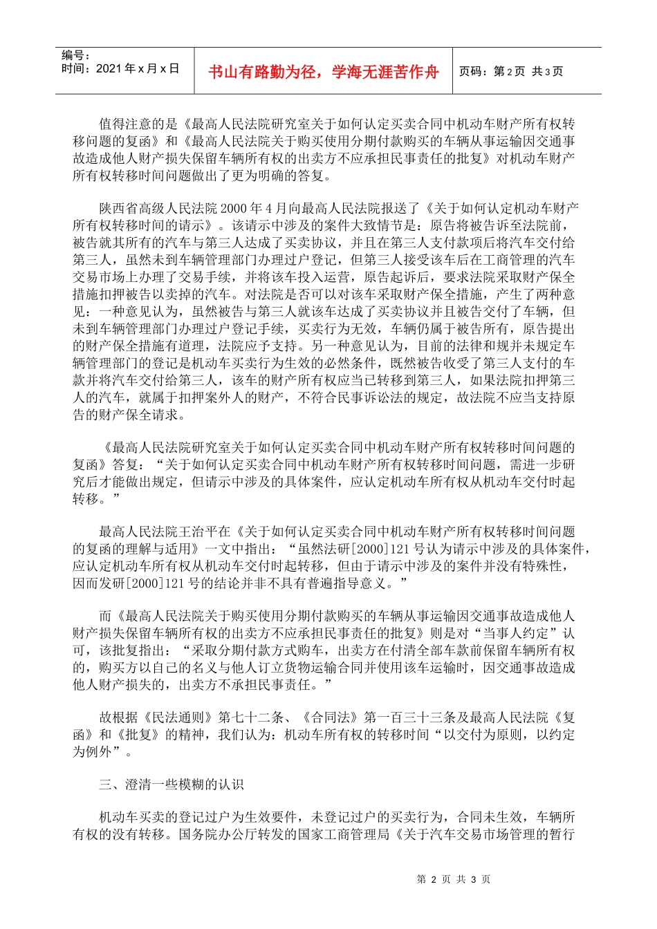 论机动车买卖合同中机动车所有权转移的时间_第2页