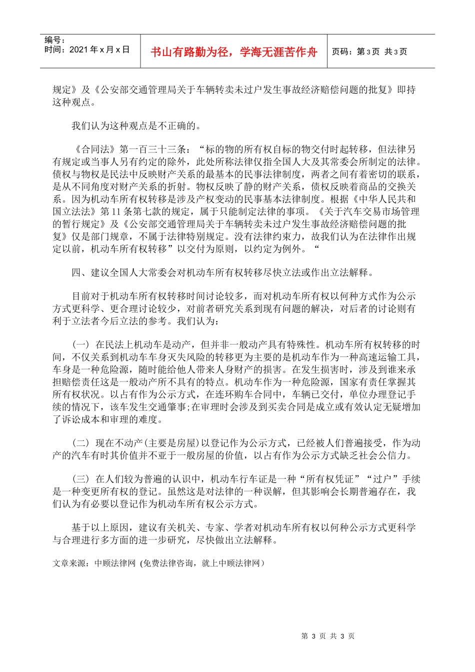论机动车买卖合同中机动车所有权转移的时间_第3页