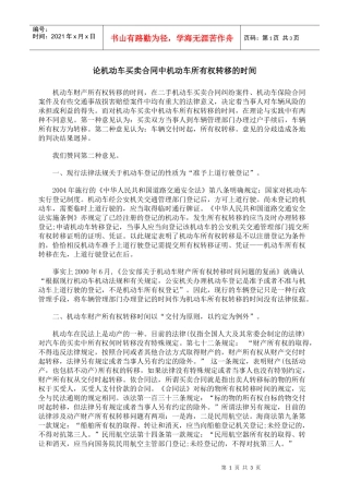 论机动车买卖合同中机动车所有权转移的时间