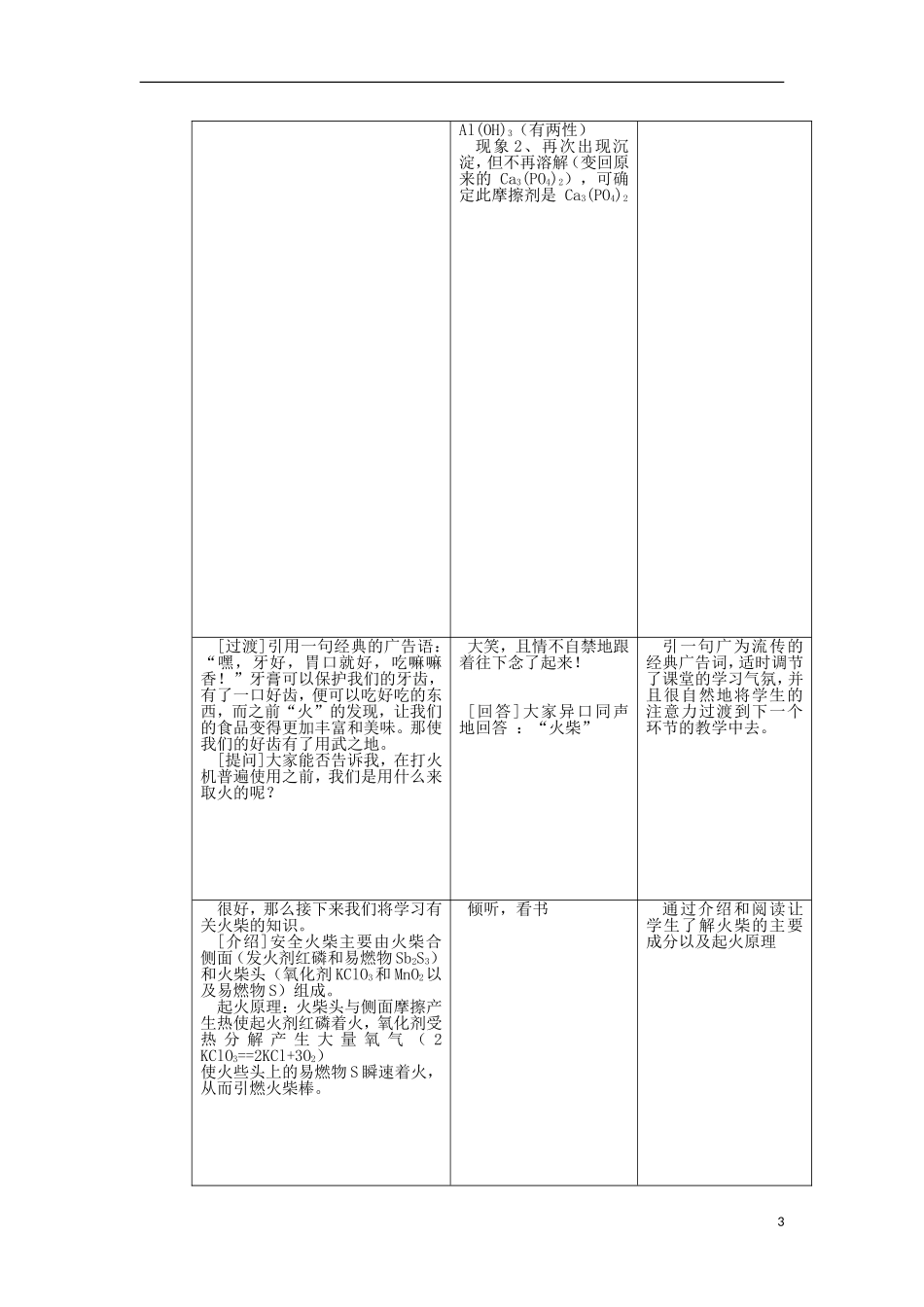 高中化学 3.1 牙膏和火柴头中某些成分的检验教学设计1 苏教版选修6-苏教版高中选修6化学教案_第3页