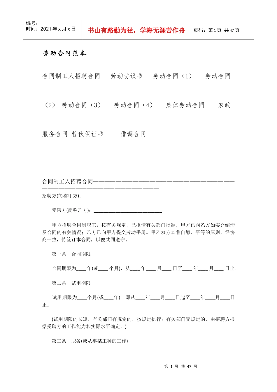 劳动合同范本7146_第1页